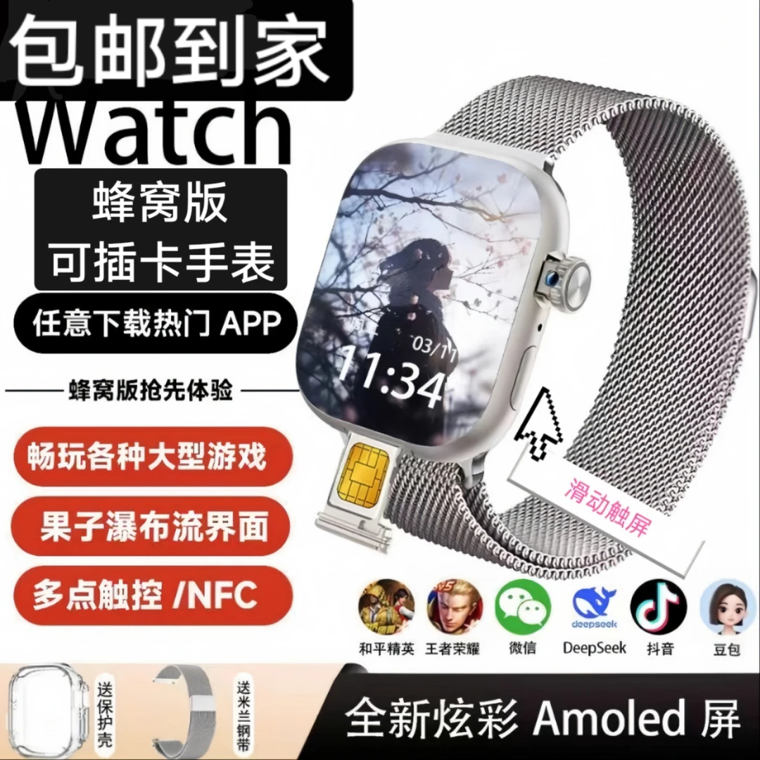 华强北可插卡蜂窝s10智能手表微信作业帮游戏抖音小米苏手环学生