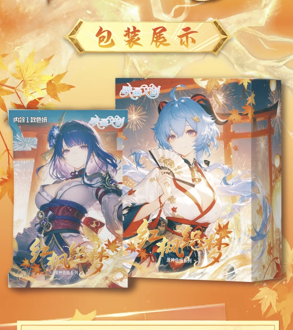 【浮浮】映画文创红枫织梦原神色纸卡牌盲盒国产二创(默认代拆)