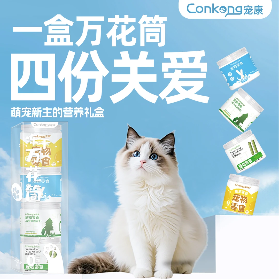 冻干万花筒猫猫零食大礼包营养补钙猫草磨牙棒适合猫咪食用宠物