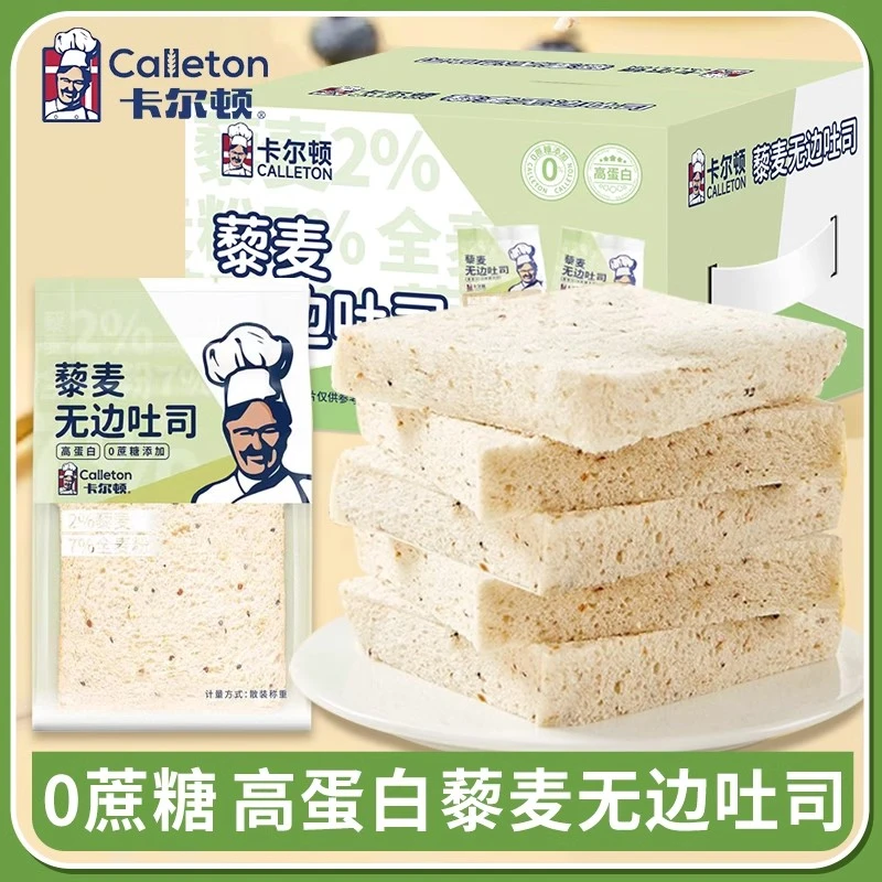 卡尔顿藜麦无边吐司面包无蔗糖添加营养早餐食品休闲零食代餐饱腹