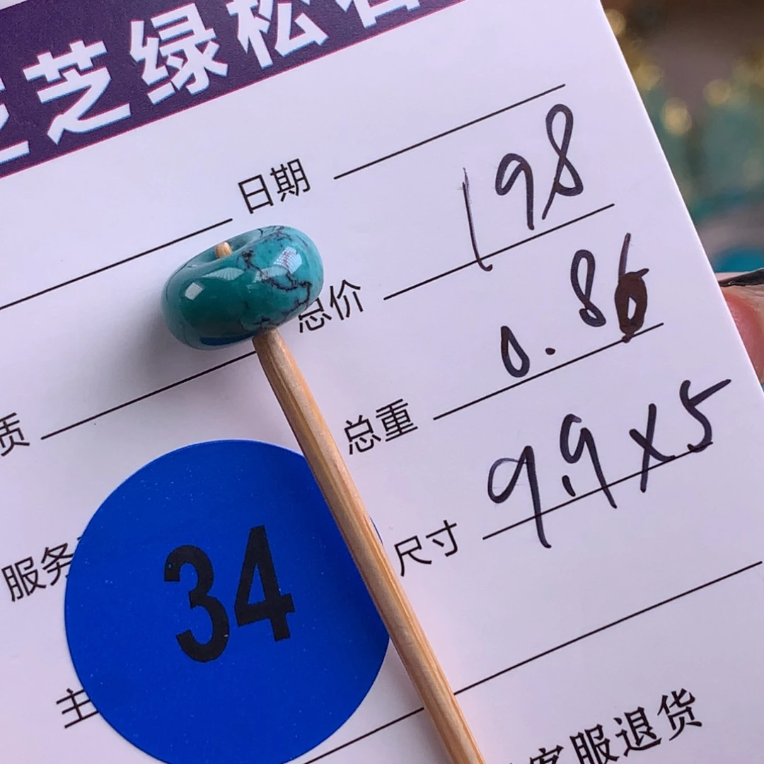 绿松石未镶嵌绿松石