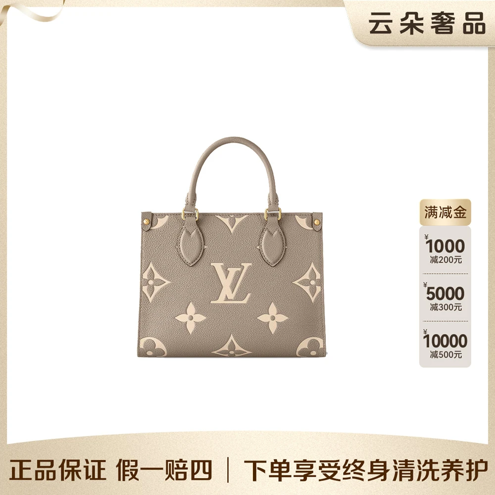 95新 LouisVuitton/路易威登 云朵奢品/LV on the go 小号 /95新