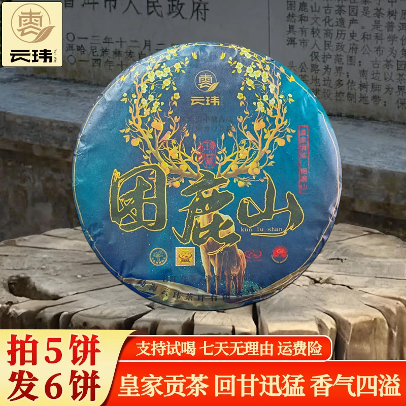 困鹿山2019年珍藏级普洱生茶200g高香甘甜顺滑茶厂直供细腻