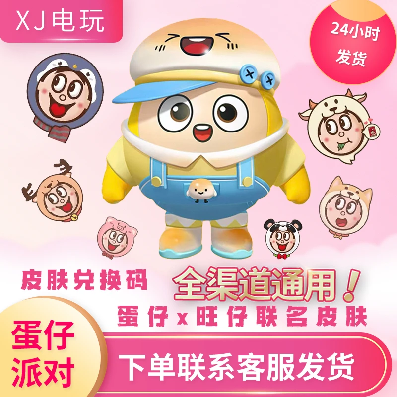 蛋仔派对旺仔小馒头皮肤兑换码旺旺联动外观联名套装CDK礼包码