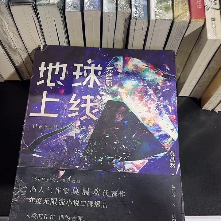 地球上线全新全套五本带周边