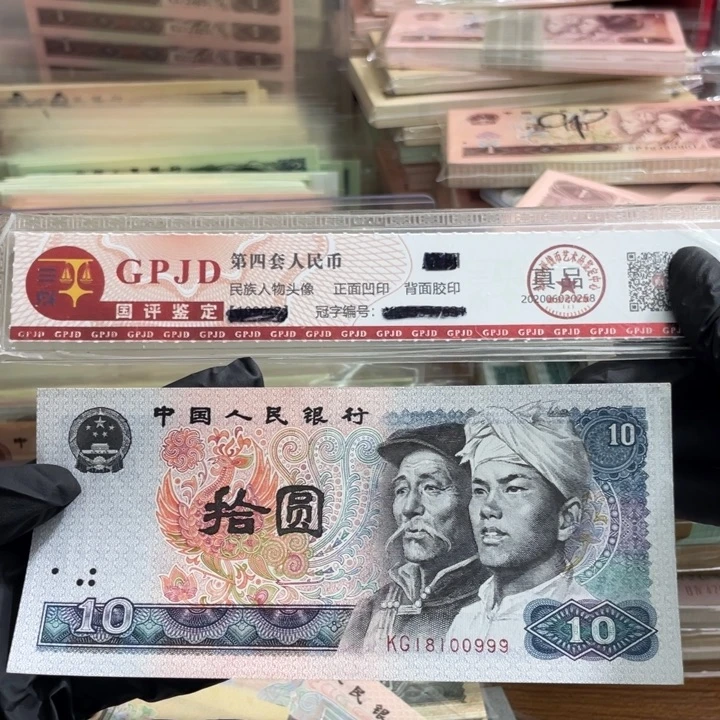 一张，8010倒置号0999 真币按图发