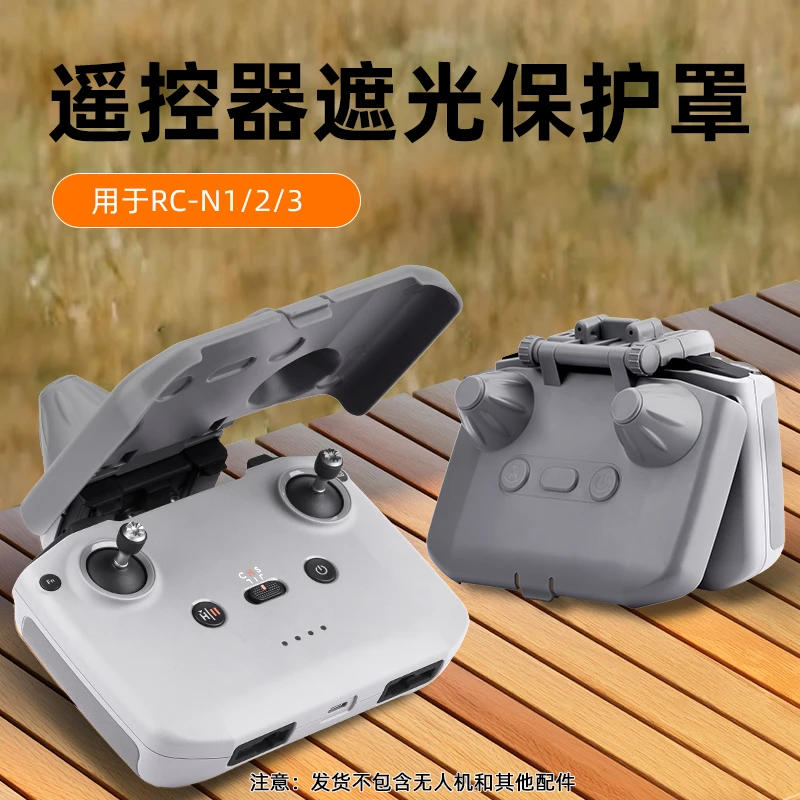 BRDRC适用大疆Mini5Pro/Air3s遥控器遮光罩RC-N3遥控器保护盖配件