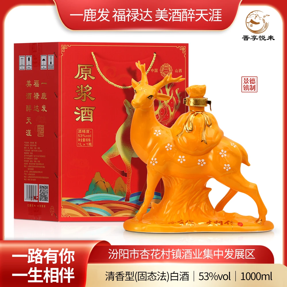清花溪山西杏花村镇清香型一路有你酒礼盒装送礼收藏53%Vol1000