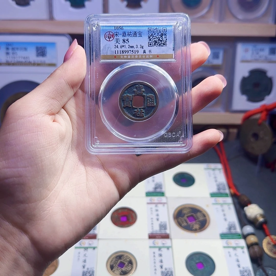 金属古泉收藏 宋嘉祐通宝7519
