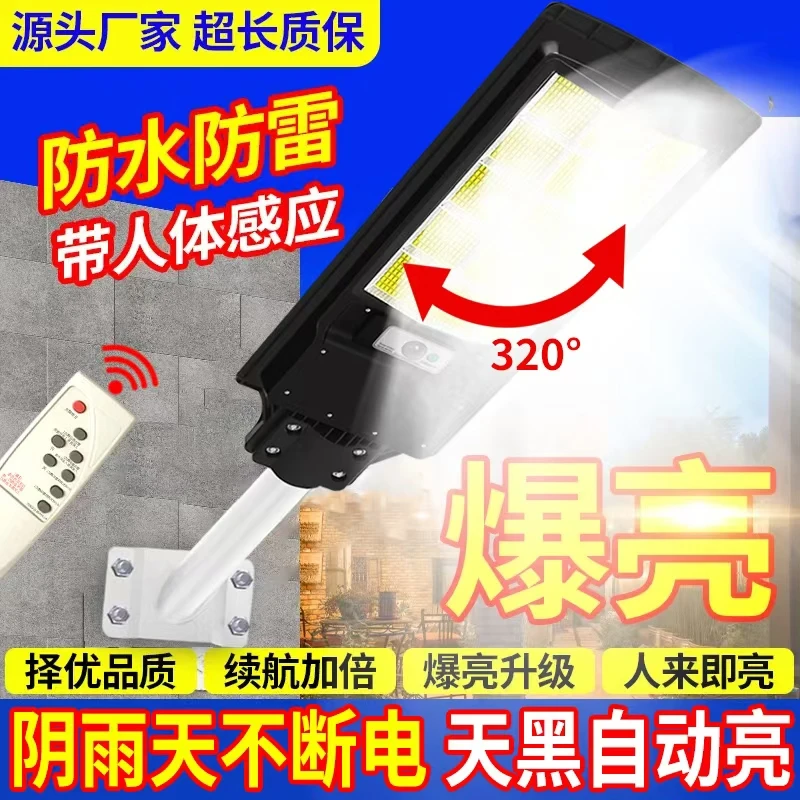 升级12000w15个反光杯450珠太阳能路灯人体感应全自动人走灯灭