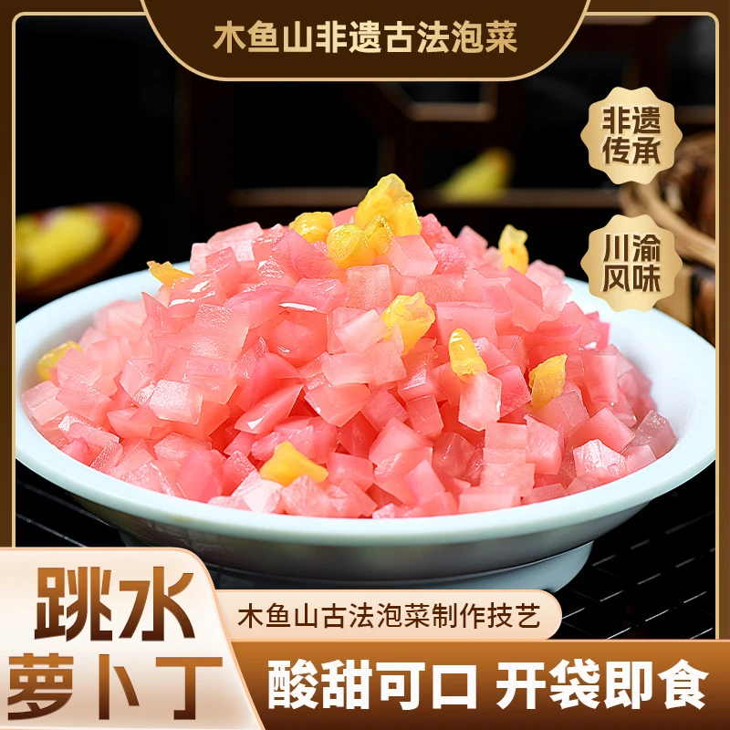 木鱼山【非遗】跳水萝卜丁豇豆丁酸辣爽口烧烤酸爽脆嫩家用泡萝卜