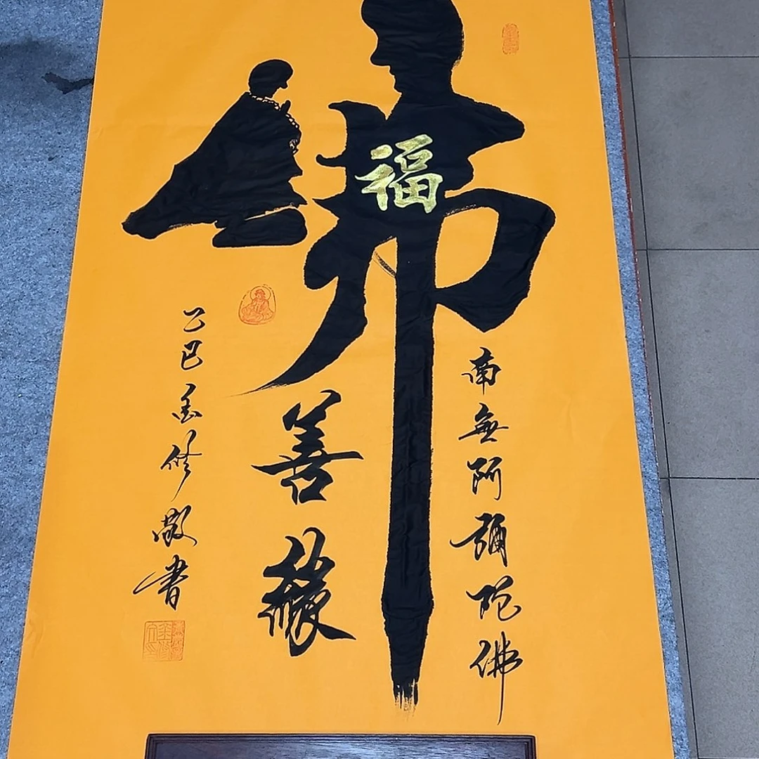 书法善缘88888888