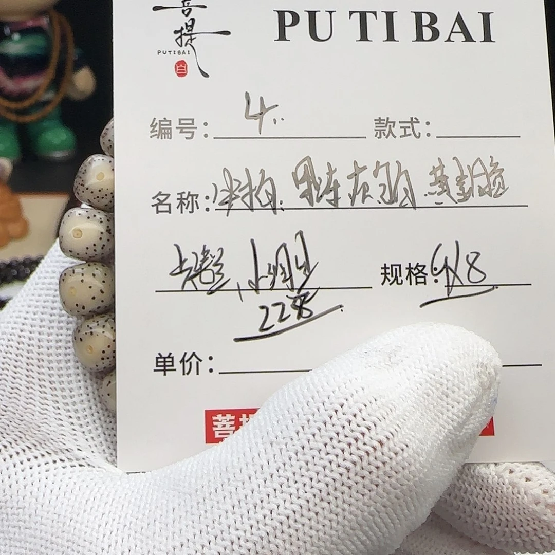 手串星月菩提星月