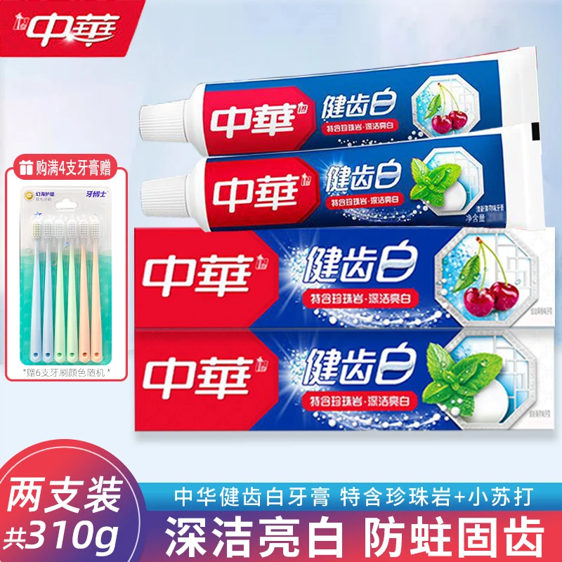 【两支装】中华牙膏健齿白去牙渍烟渍洁齿亮白防蛀固齿成人牙膏老牌