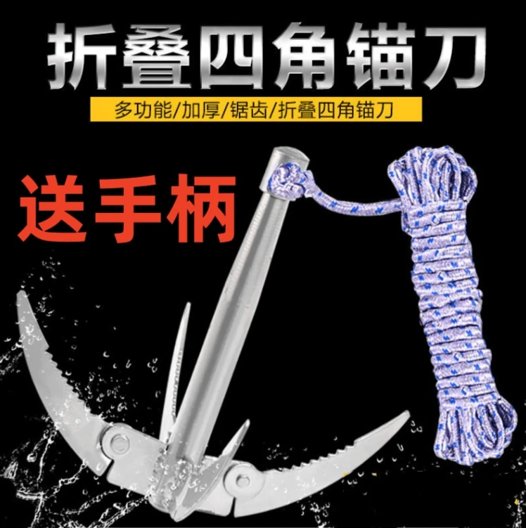 加厚锚刀割草刀四角锚刀加折叠长绳炮台加绳子塑料把手耐用结实
