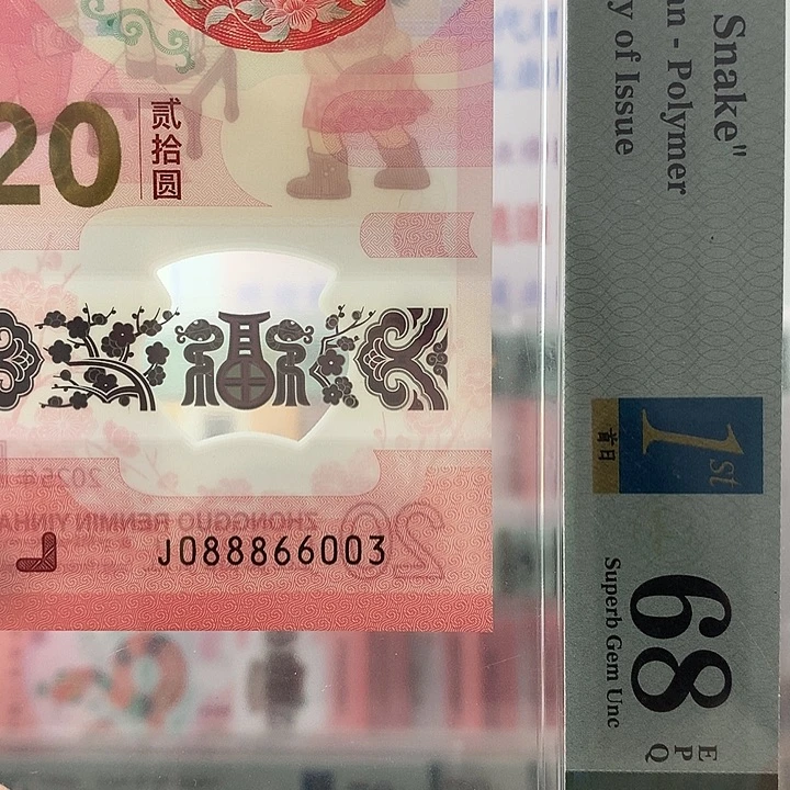 塑料0888，金山王，0368