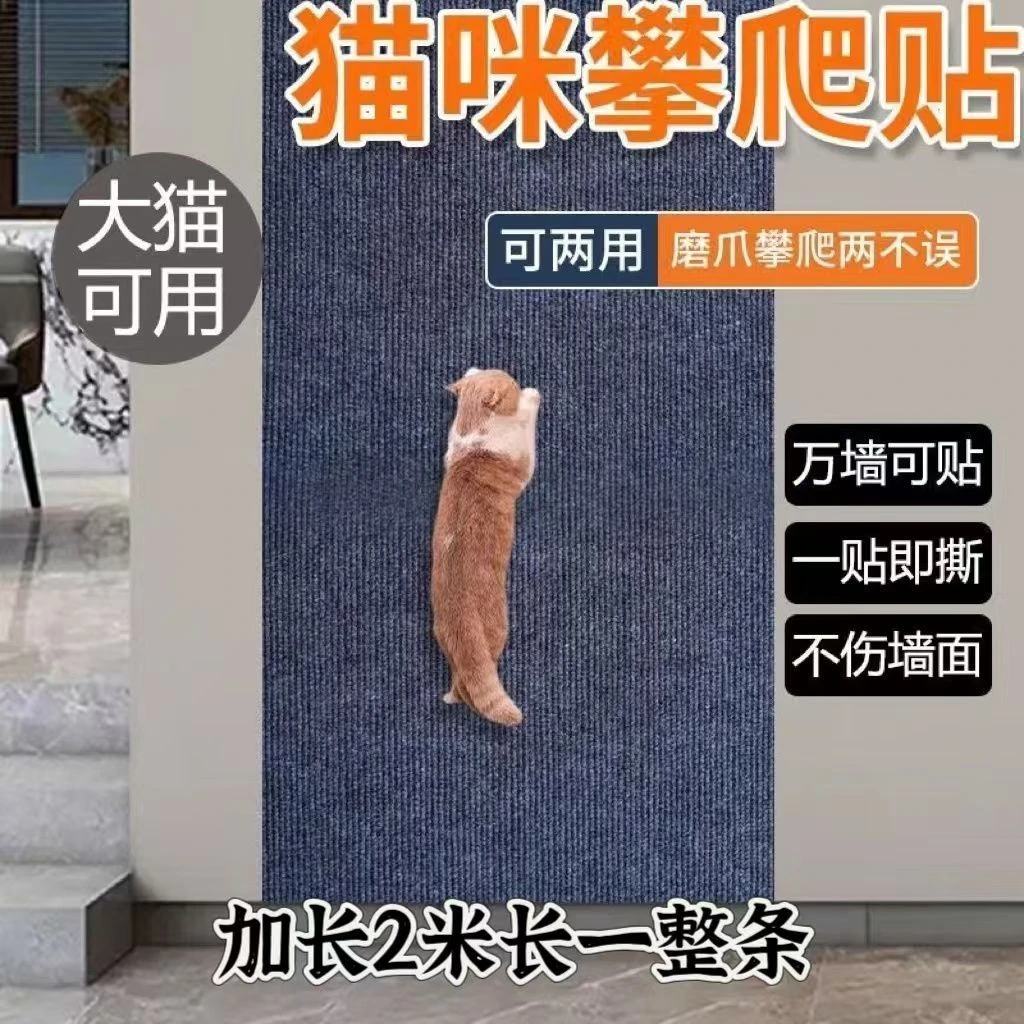 自粘防猫抓板垫贴墙沙发保护多功能防抓耐磨墙面猫咪神器玩具攀爬