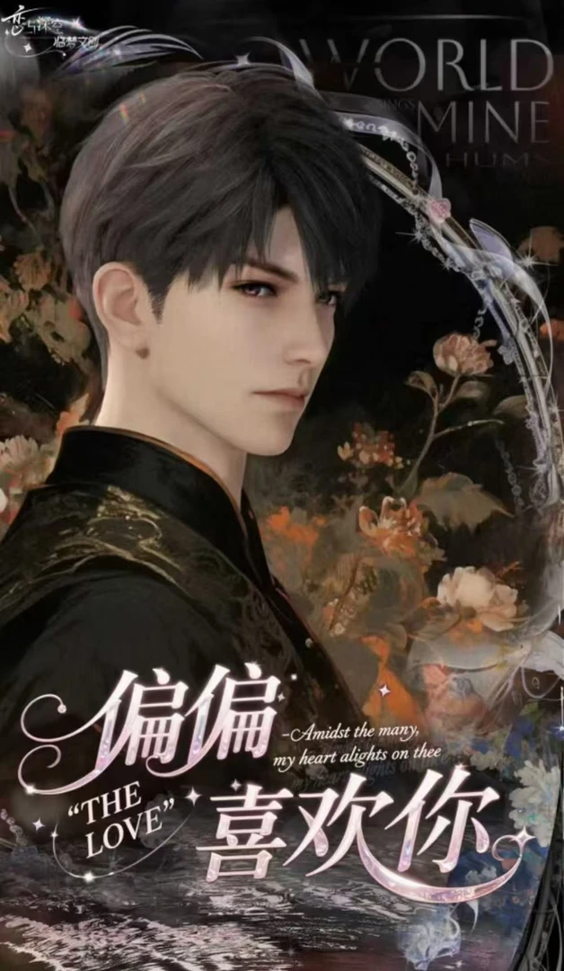 【新人浮浮】临梦文创-恋与深空【偏偏喜欢你】收藏卡牌撕撕乐（代拆）