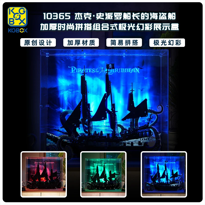 KGBOX适用于10365杰克史派罗船长的海盗船组合式极光幻彩展示盒