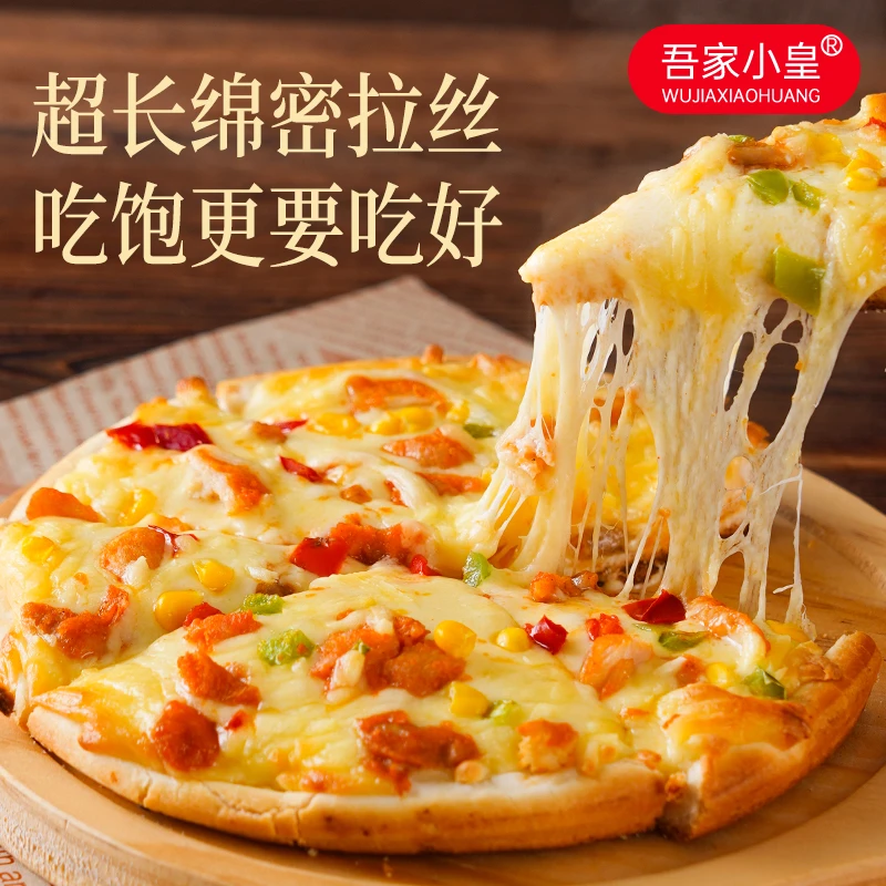双12吾家小皇意式榴莲披萨半成品空气芝士碎拉丝加热即食早餐商用