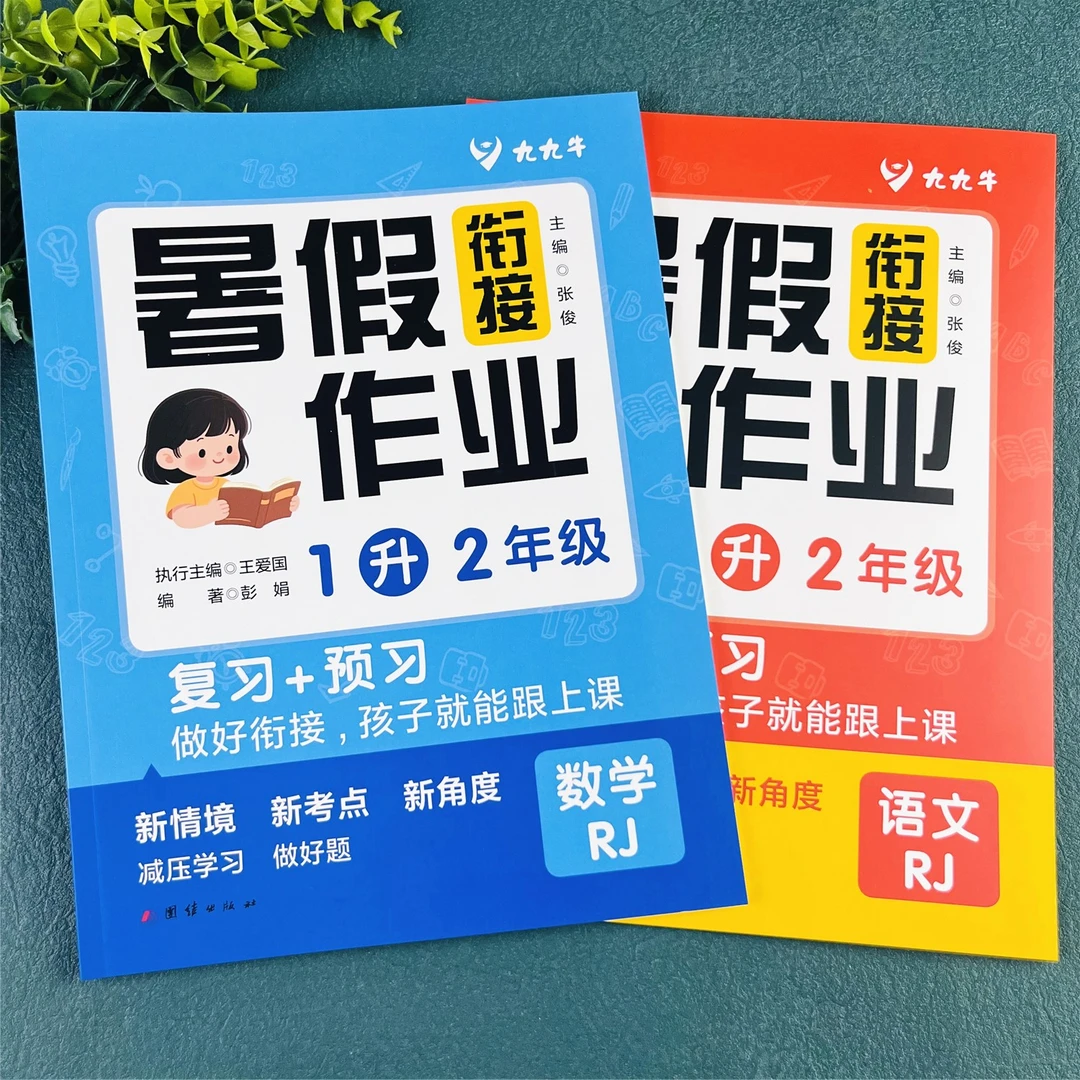 人教版暑假衔接一本通一升二暑假作业暑假练习题一年级暑假练习册