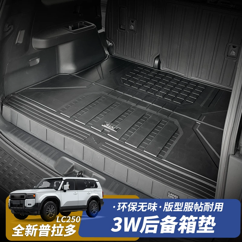 3W适用24款普拉多LC250后备箱垫丰田新霸道TPE尾箱垫脚垫环保无味