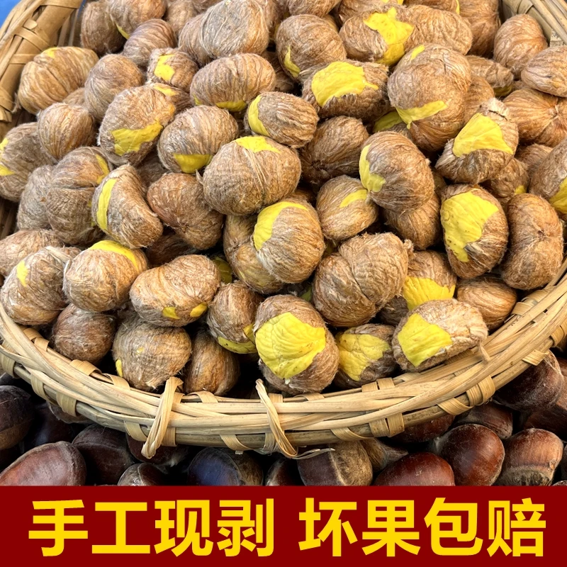 【手工去壳板栗仁】精选新鲜高山老树板栗软糯香甜皮薄肉黄现剥