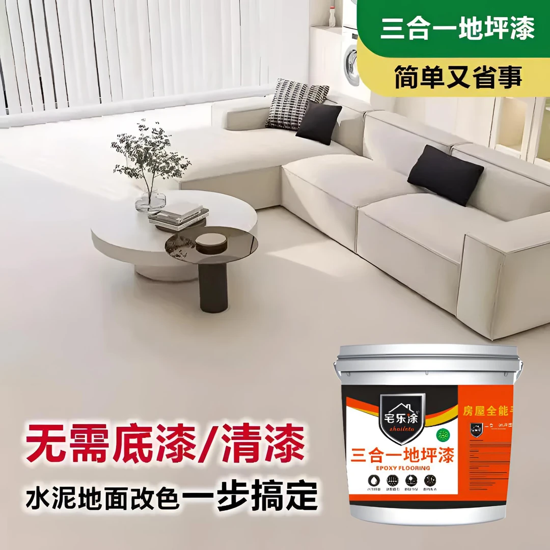 三合一水泥地室内外专用防潮防滑防霉地坪漆水性环氧树脂地坪漆