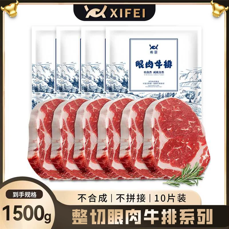 整切牛排10片厚切整切静腌150克眼肉牛排*10