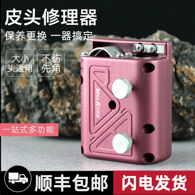多功能台球杆皮头修理器平面侧面弧度皮头修理工具大小皮头可修
