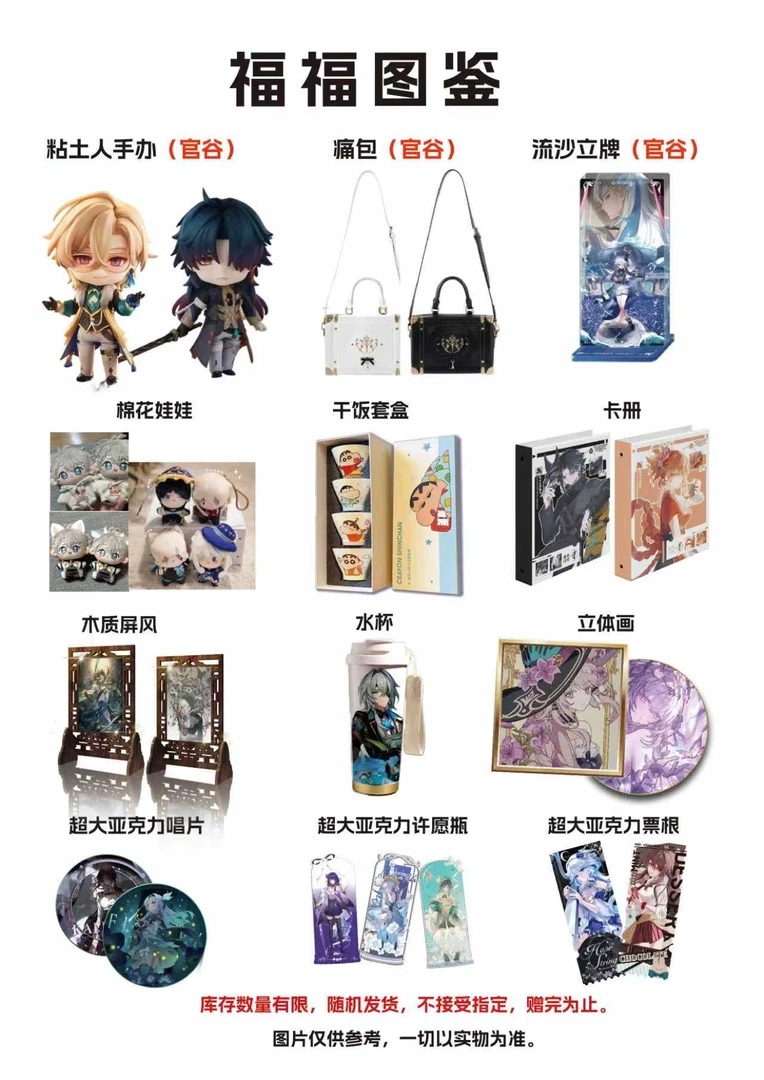 雪落专属【福福大作战】ip大乱炖国卡二创（代拆）