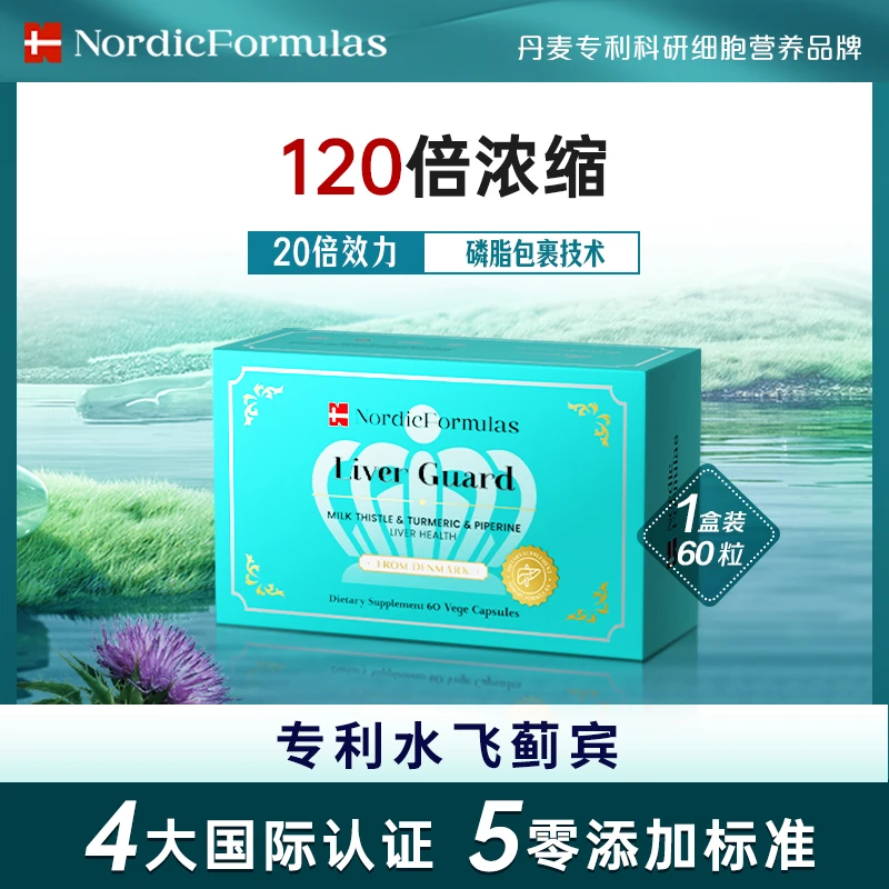 丹麦NFL诺赋乐双专利9倍吸收水飞蓟宾肝片胶囊60粒