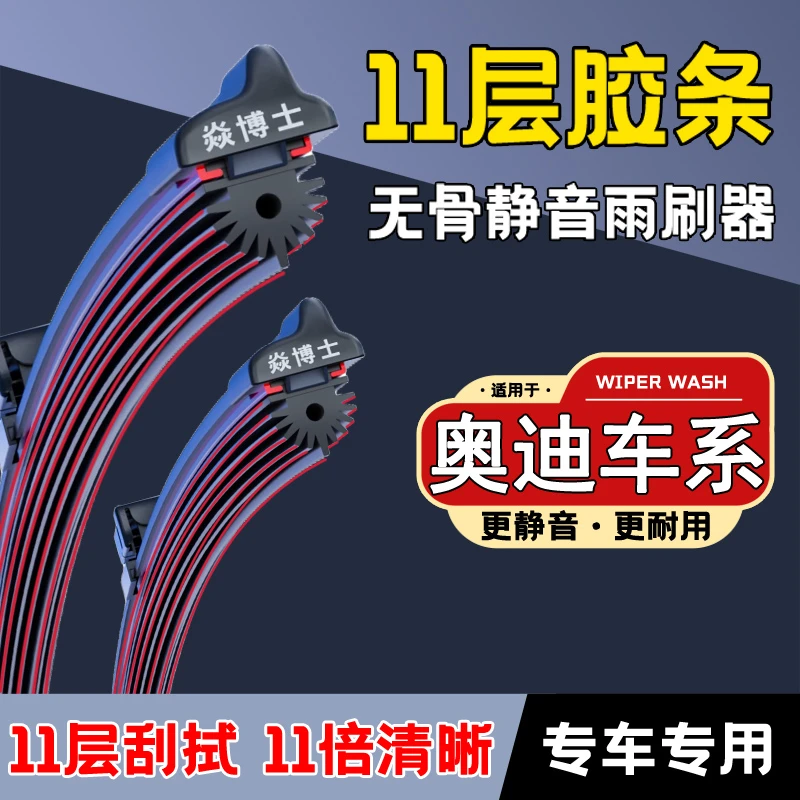 [10]适配于奥迪雨刮器A4L/A6L/A3/A5/A7/A8Q2/Q3/Q5/Q5L/Q7Q6雨刷
