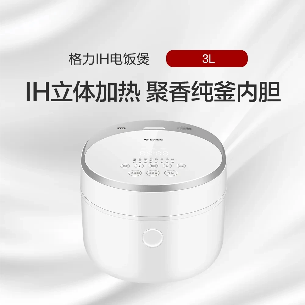 格力大松IH智能电饭煲3LIH立体加热聚香纯釜内胆GDCF-3018C格力白
