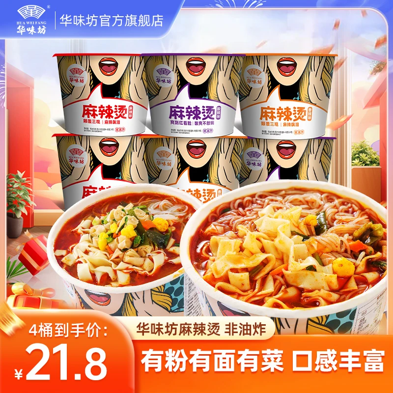 华味坊麻辣烫多口味美味酸爽方便面速食香辣桶装宿舍泡面上班午餐