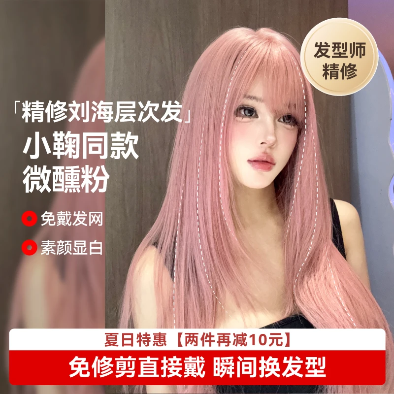 LUCYLEE【免修剪免发网假发-微醺吉赛尔】精修高层次微醺粉色假发