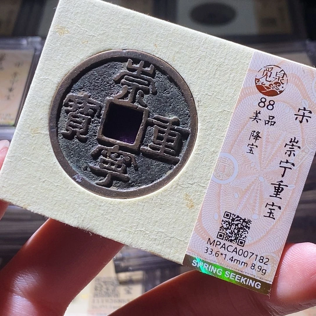 铜觅泉评级古钱币一枚 小敏