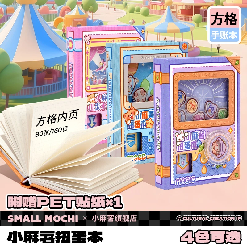 小麻薯扭蛋机手账本笔记本本子可爱少女心日记本高颜值记事手帐本