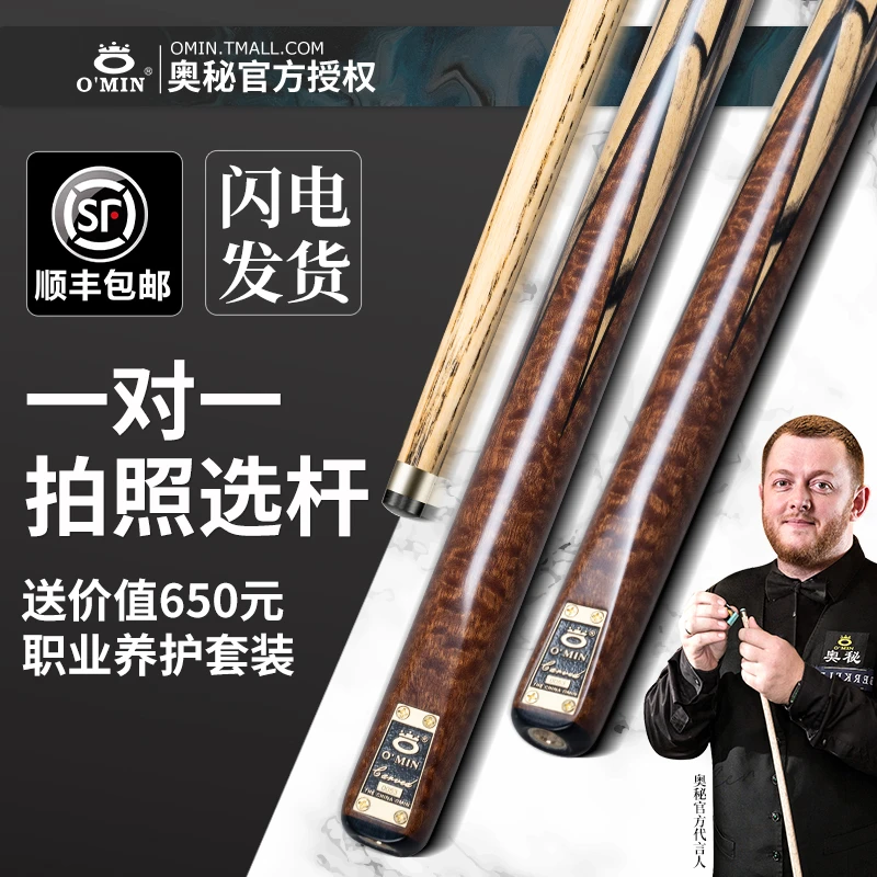 Omin奥秘鬼斧大师台球杆斯诺克黑8球杆中式黑八桌球杆通杆小头杆