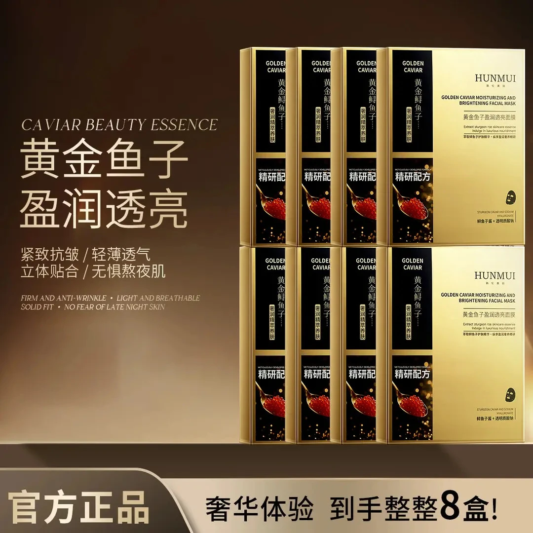 【一枝梅力荐 正装拍5送3】黄金鱼子盈润透亮面膜补水熬夜焕亮保湿
