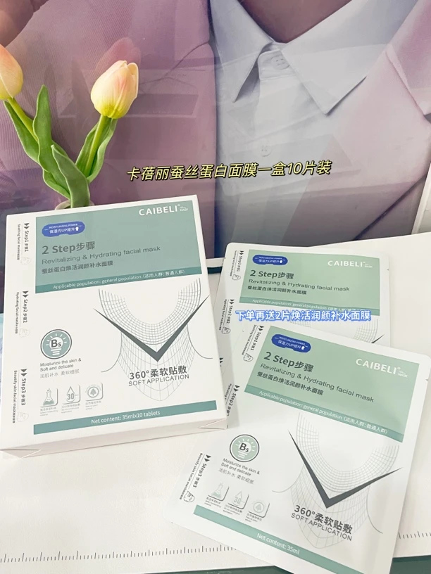 卡蓓丽蚕丝蛋白面膜焕活 舒缓 靓肤