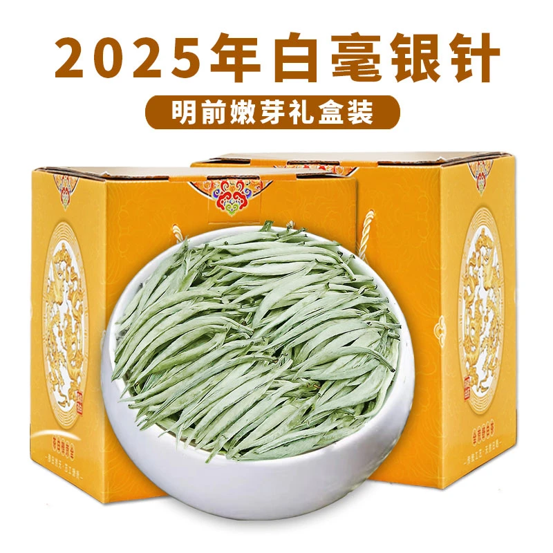 2025年特级白毫银针明前头采毫香嫩芽白茶春茶