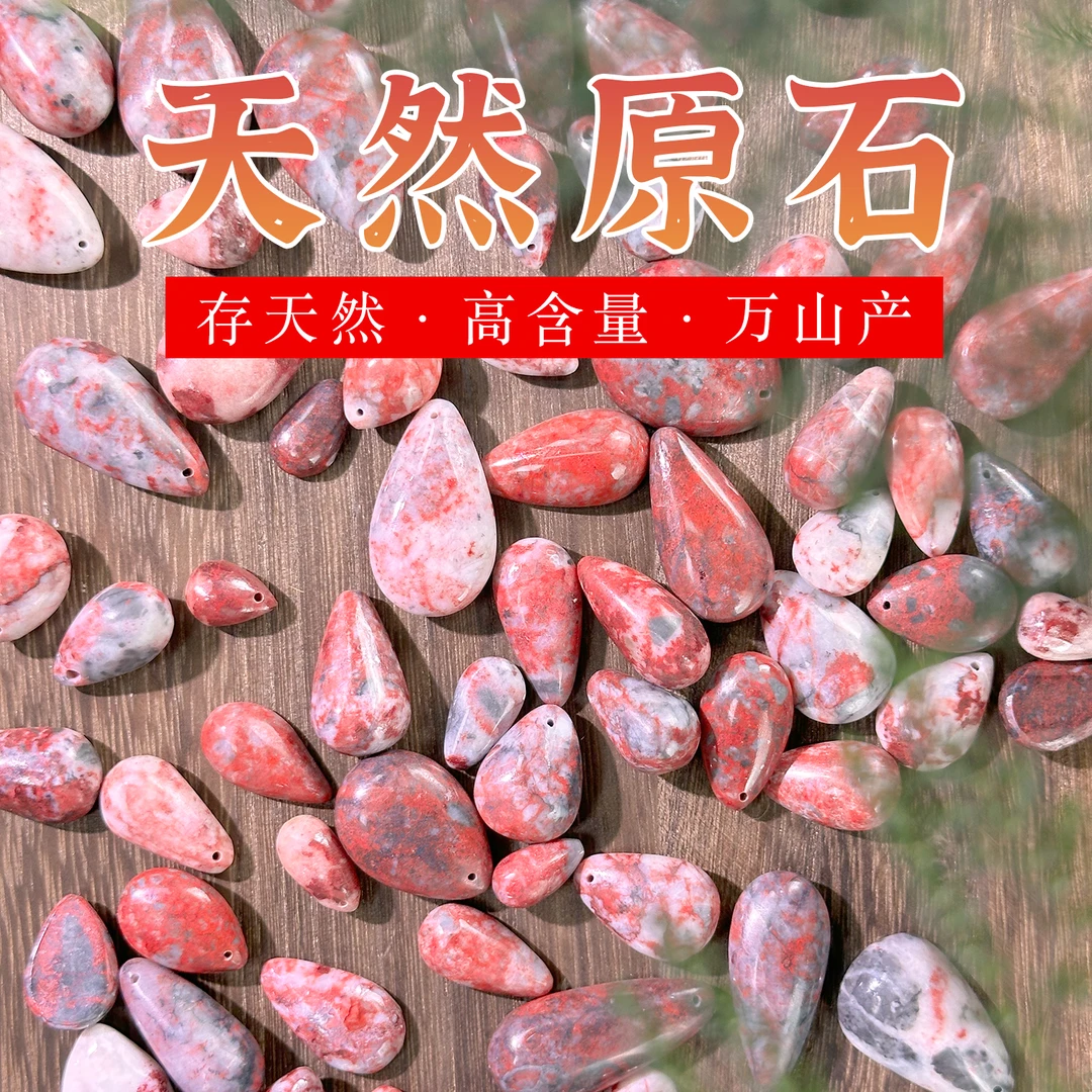 天然辰砂万山天然原石水滴随形朱砂吊坠（一物一拍一截图）