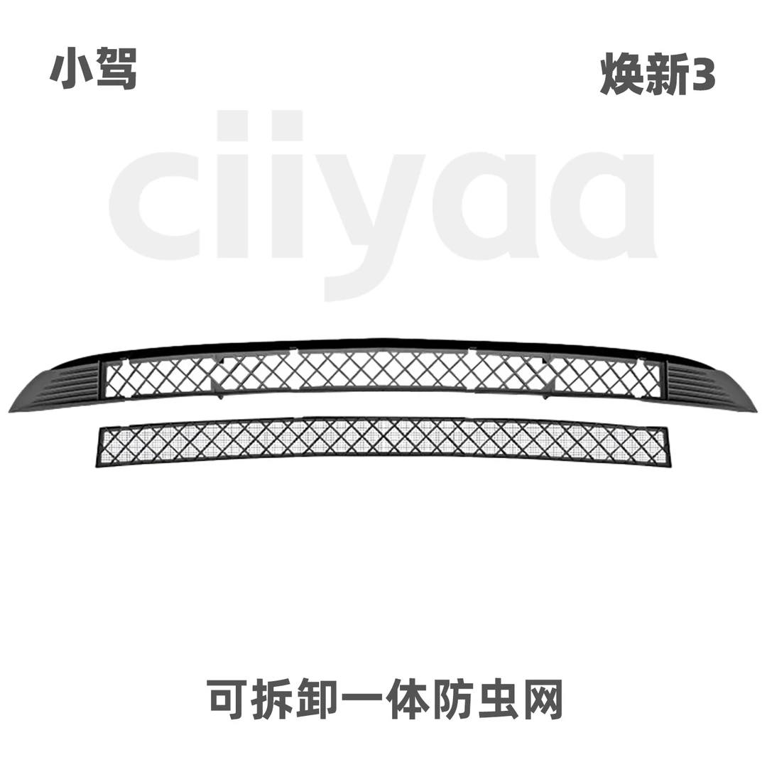 小驾 可拆卸一体防虫网 适用特斯拉焕新版Model3
