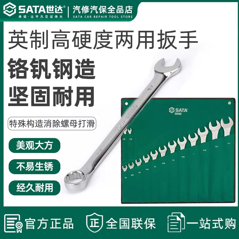 世达英制全抛光两用扳手