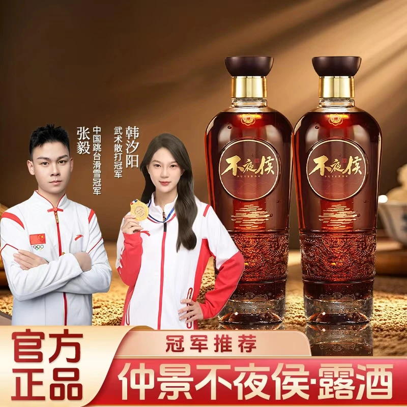 仲景不夜侯酒 仲景集团官方正品 35度 不夜侯酒