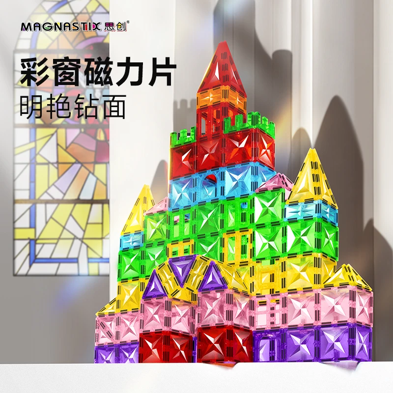 「国潮玩具」思创立体星钻彩窗磁力片70PCS儿童益智拼搭启蒙玩具