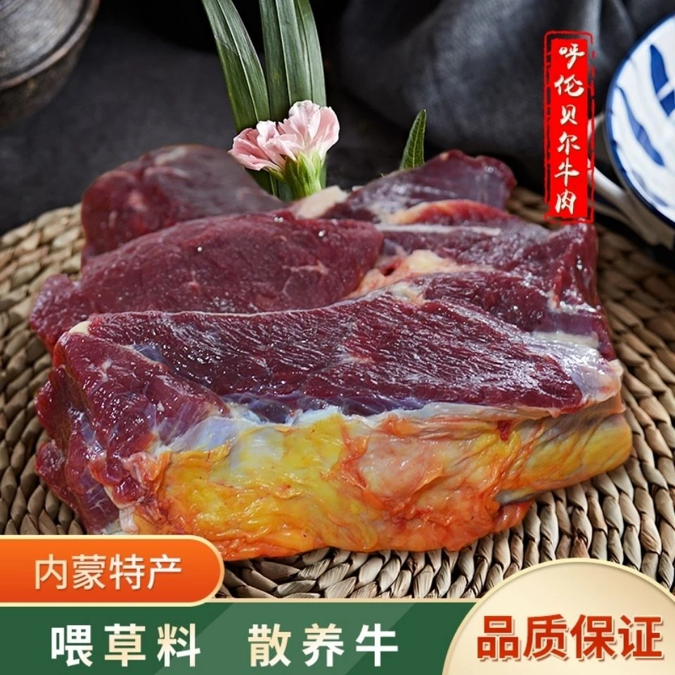 牛外脊 呼伦贝尔草饲散养溜达牛 5斤