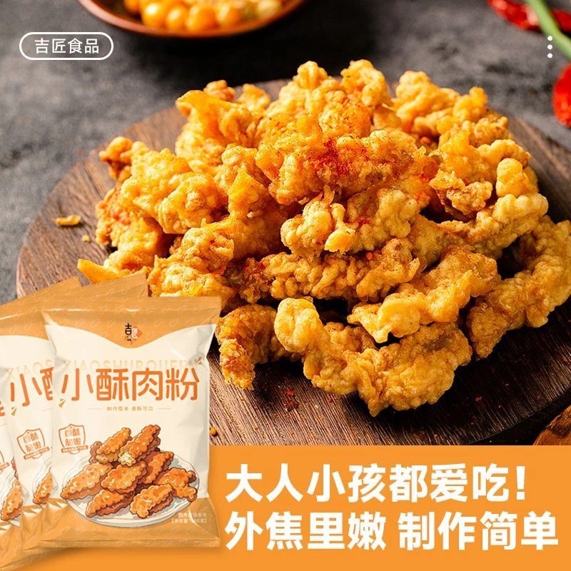 炸小酥肉粉酥肉脆皮粉家用香酥油炸酥肉粉鸡排