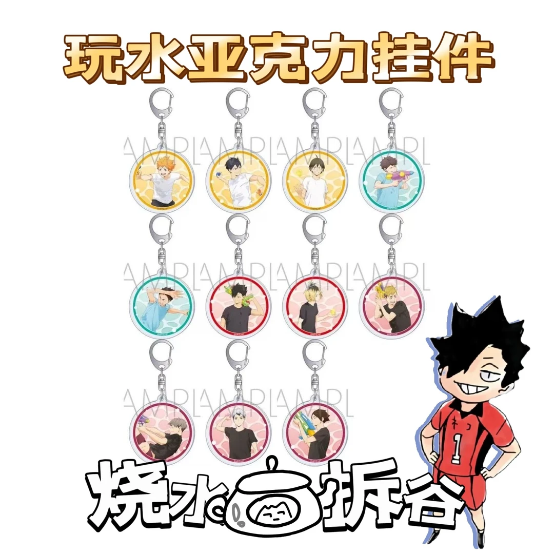 【烧水壶拆谷】排球少年日谷玩水亚克力挂件